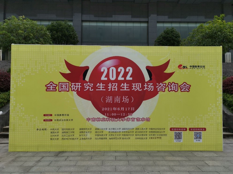 林科大招生宣传1.jpg
